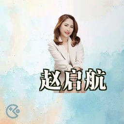 赵启航