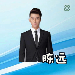 陈远